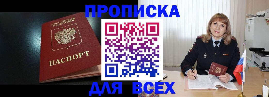 прописка в Абдулино